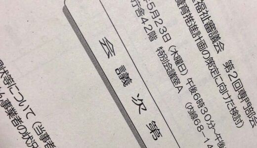 東京都が実施した社会的養護経験者へのヒアリングに参加しました（再掲載）