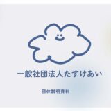 たすけあいのカルチャーデックができました！
