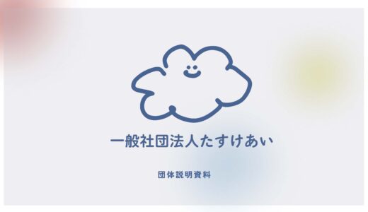 たすけあいのカルチャーデックができました！