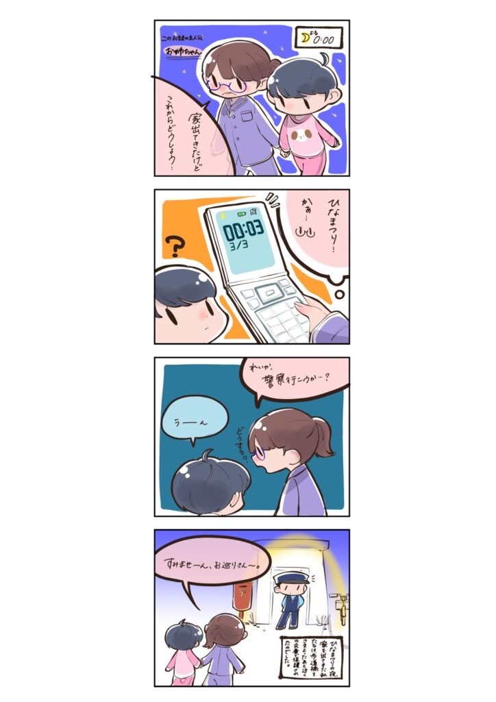 4コマ漫画で紹介 児童養護施設という私のおうち アナザーストーリー たすけあい 社会的養護専門情報サイト 4コマ漫画で紹介 児童養護施設という私のおうち アナザーストーリー たすけあい 社会的養護専門情報サイト