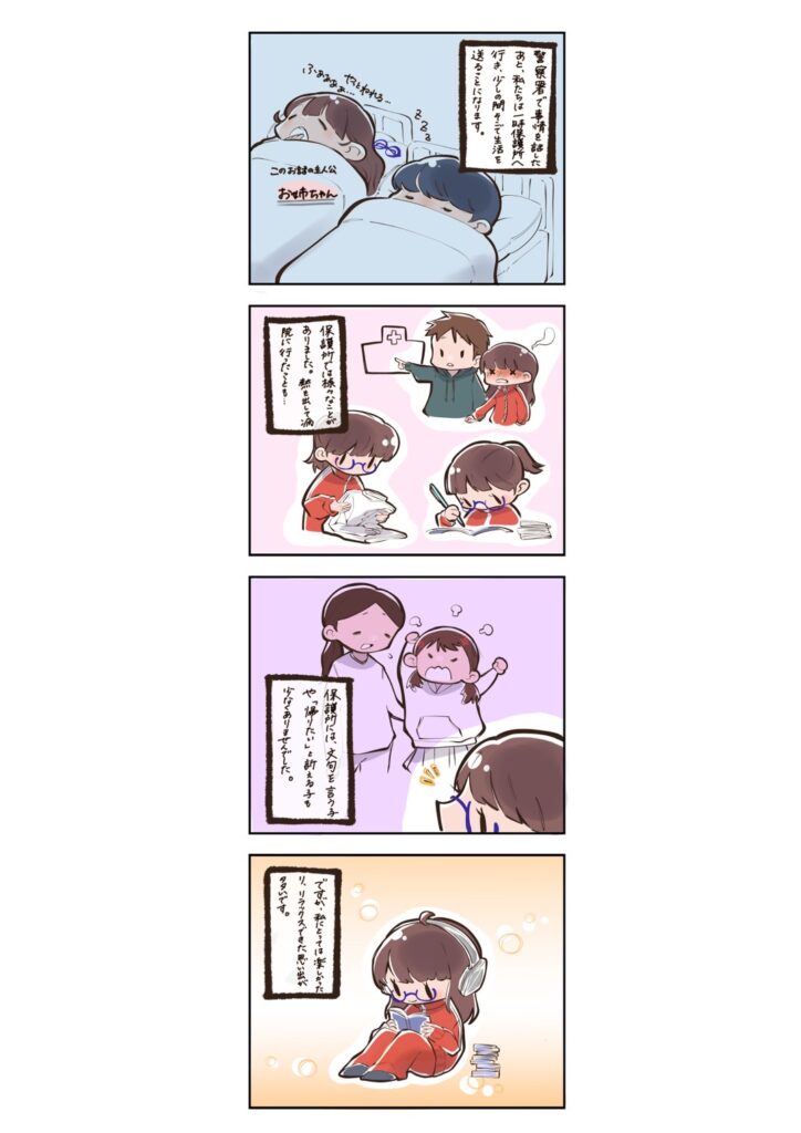 ４コマ漫画で紹介 児童養護施設という私のおうち アナザーストーリー たすけあい