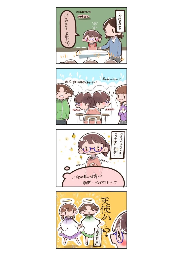 4コマ漫画で紹介 児童養護施設という私のおうち アナザーストーリー たすけあい 社会的養護専門情報サイト 4コマ漫画で紹介 児童養護施設という私のおうち アナザーストーリー たすけあい 社会的養護専門情報サイト