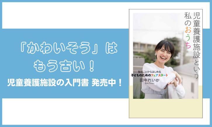 現役職員さんに聞いてみた 一時保護所の生活 たすけあい 社会的養護専門情報サイト 現役職員さんに聞いてみた 一時保護所の生活 たすけあい 社会的養護専門情報サイト